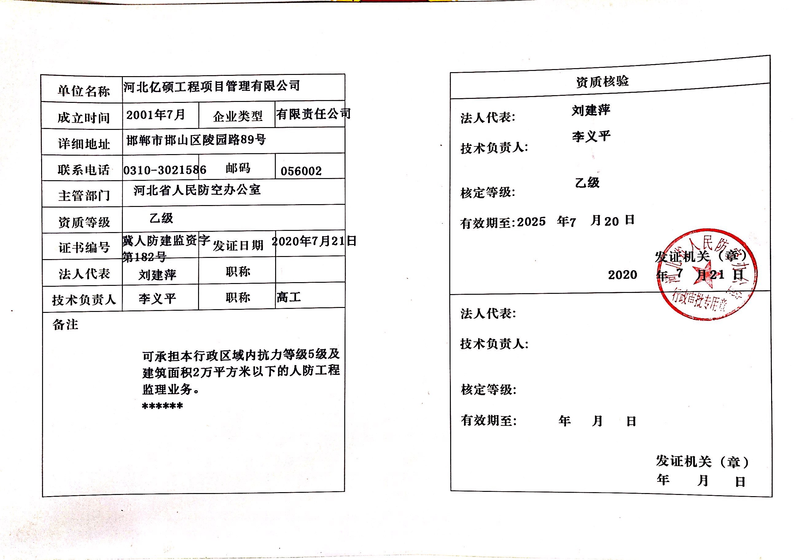 人防資質(zhì)