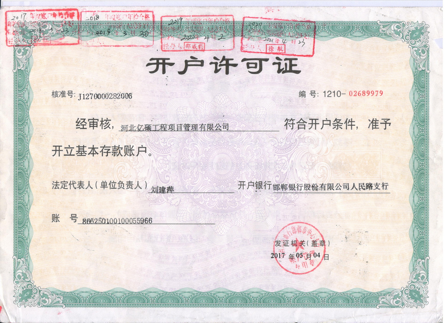 開(kāi)戶(hù)許可證