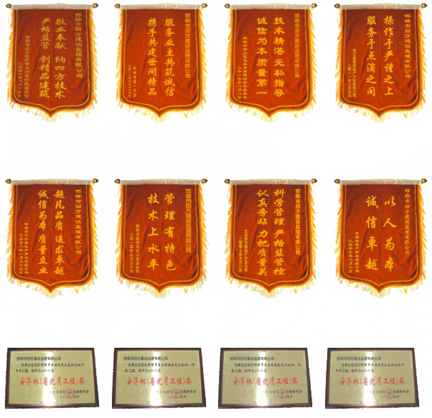 企業(yè)榮譽(yù)