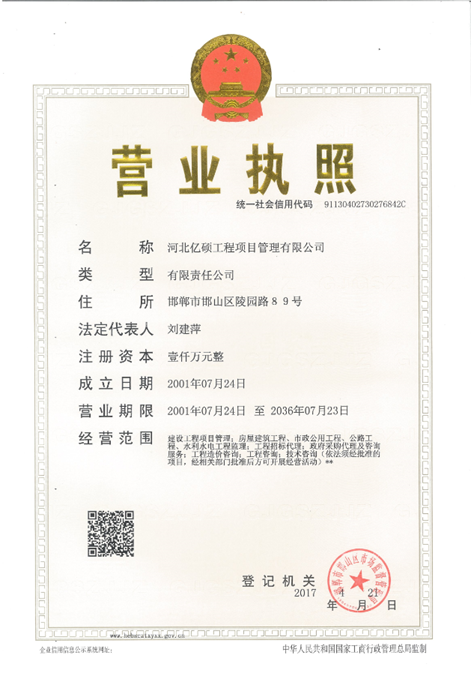 營(yíng)業(yè)執(zhí)照